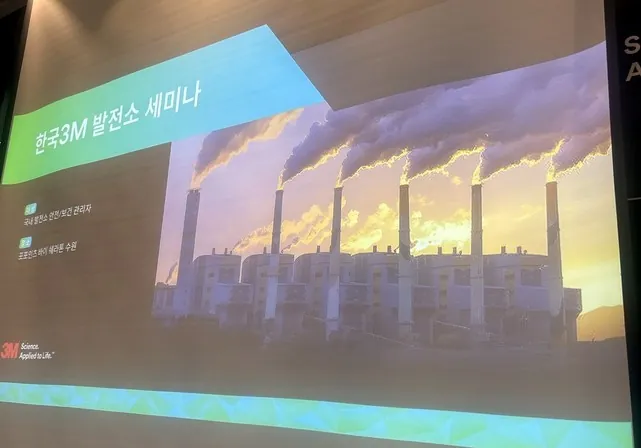 Opening screen of the “3M Korea Power Plant Seminar” — audience: safety and health managers at power plants in Korea; venue: Four Points by Sheraton Suwon