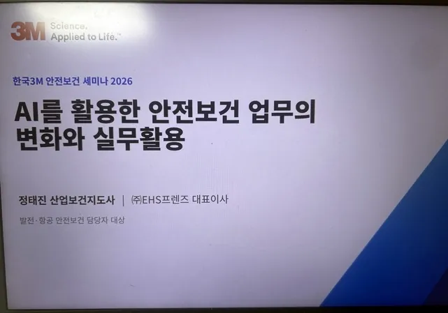 Title slide of the talk on the screen at the venue — “AI in Safety and Health Work: Changes and Practical Applications,” Taejin Jeong, Certified Occupational Health Consultant
